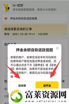 摩拜单车退押金怎么退美团
