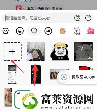 抖音评论区怎么发图片表情