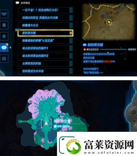 王国之泪新的英杰服迷你挑战怎么打