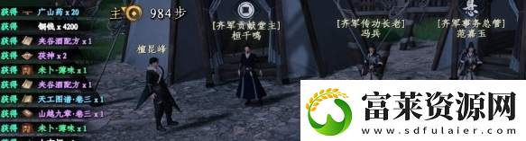 下一站江湖2夹谷酒配方在哪里获得软件教程玩法