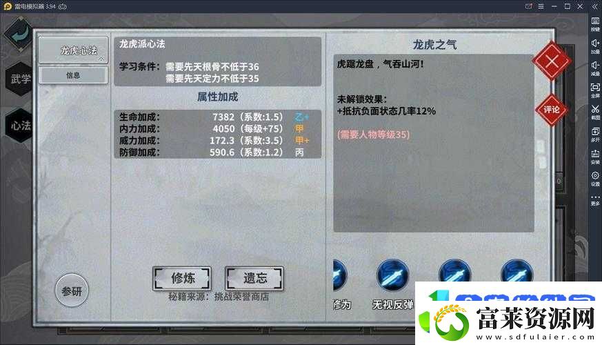 汉家江湖龙虎心法究竟如何获取