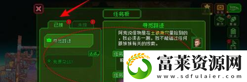 家园异星与猎人已接与未接任务查看方法