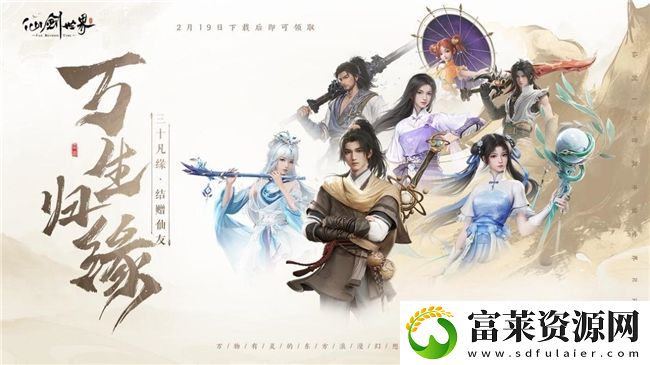 仙剑世界首发倒计时2天