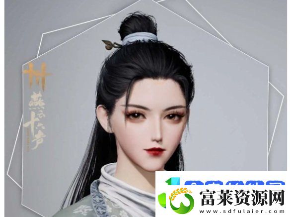 燕云十六声女公子捏脸码