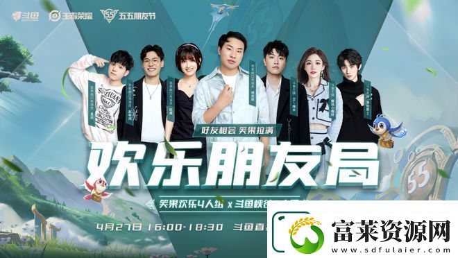王者荣耀五五朋友节邀你欢乐过五一