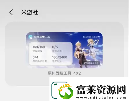 米游社原神小组件怎么设置