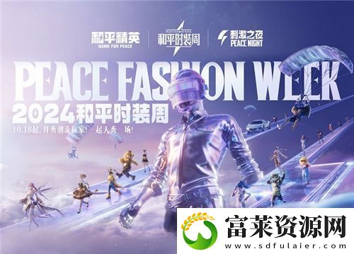 2024和平精英最大规模返场