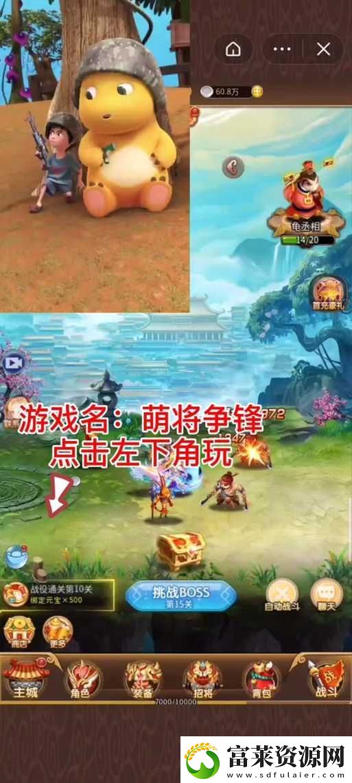 萌将冲冲冲神兽坐骑全攻略