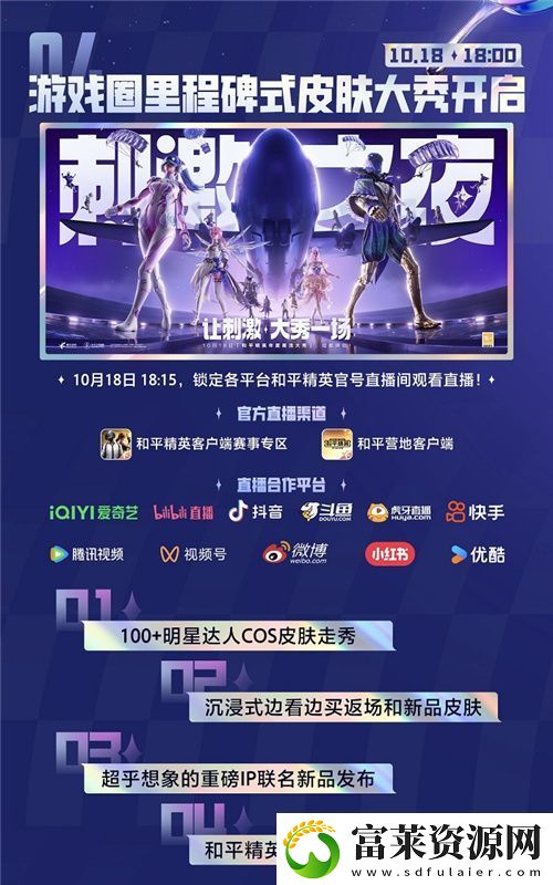 2024和平精英最大规模返场