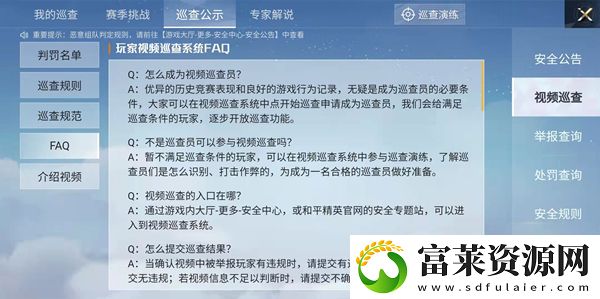 和平精英巡查员需要满足什么条件