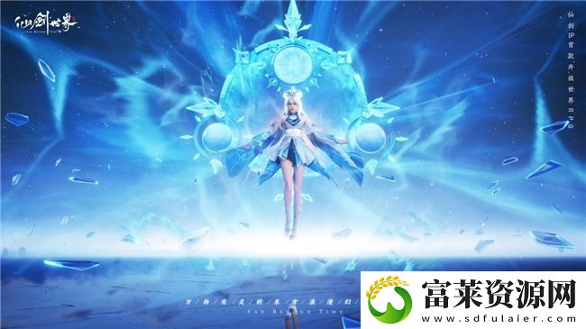 双厨狂喜!仙剑世界PV震撼首曝