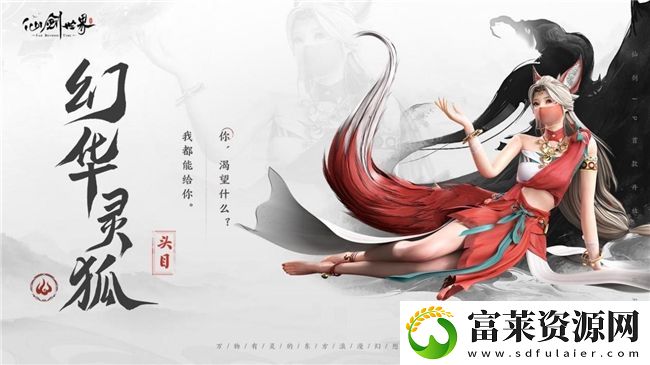 仙剑世界首发倒计时2天