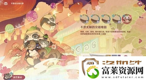 原神不思议分身幻梦第五天攻略