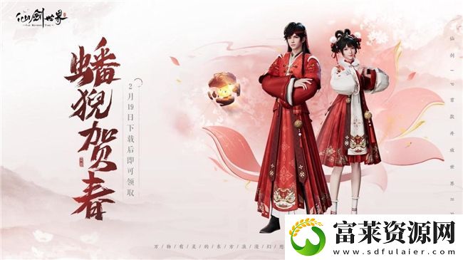 仙剑世界首发倒计时2天