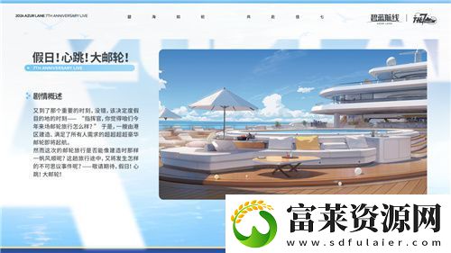 碧蓝航线七周年庆典
