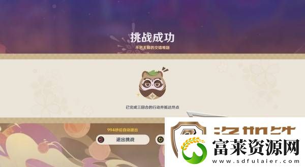 原神不思议分身幻梦第五天攻略