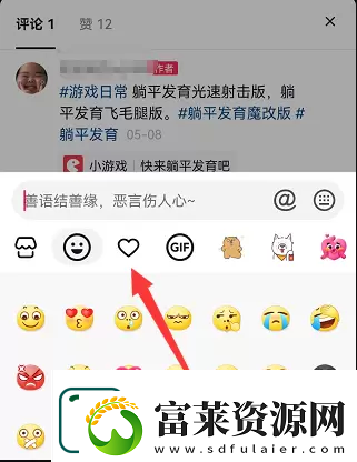 抖音评论区怎么发图片表情