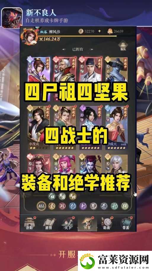新不良人手游阵容搭配攻略软件教程玩法