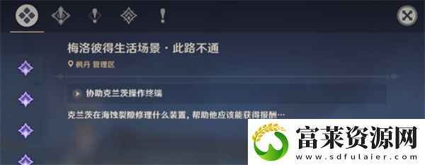 原神协助克兰茨操作终端攻略