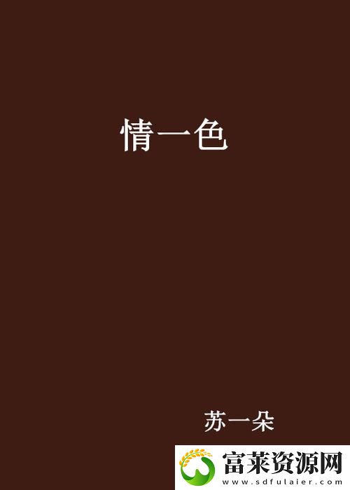 性一交一乱一伦一色一情