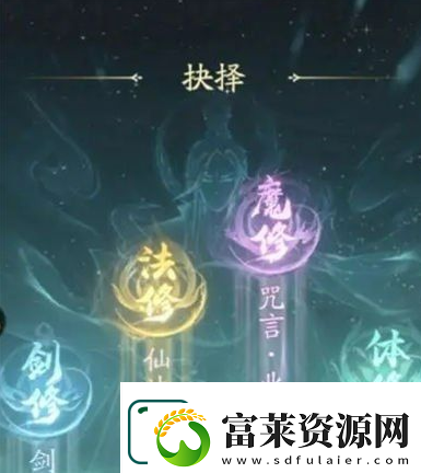 凡人修仙传人界篇选什么修最好