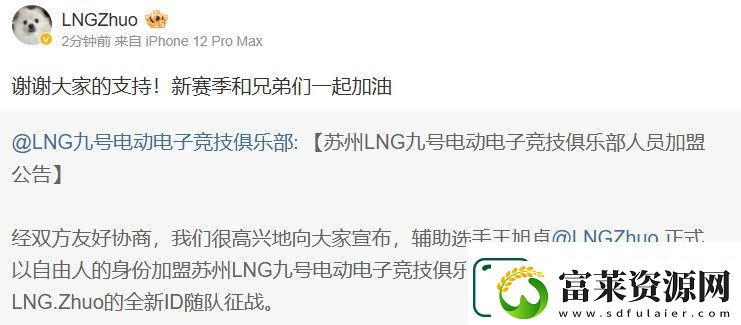 Zhuo转发官宣微博