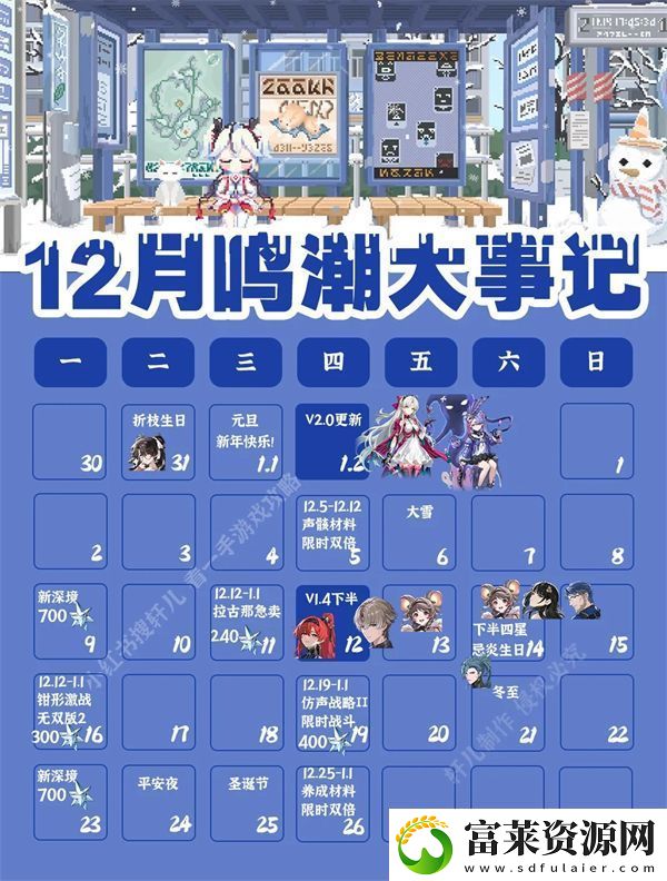 鸣潮12月活动日历