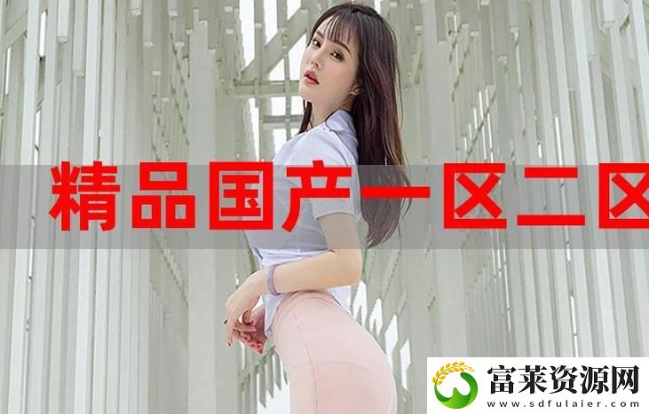 蜜芽国精产品一二三产区更新了