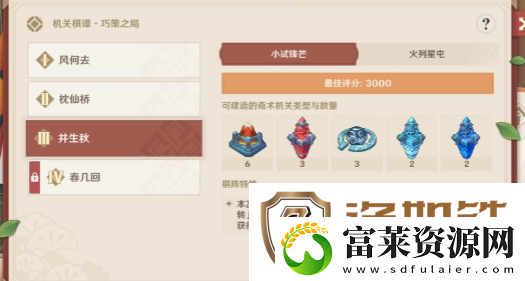 原神机关棋谭井生秋小试锋芒攻略