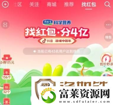 2023抖音找红包分4亿活动怎么玩