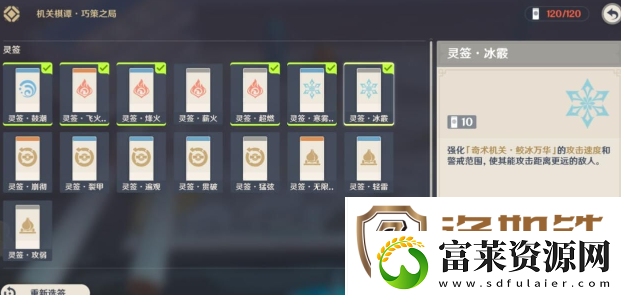 原神机关棋谭井生秋小试锋芒攻略