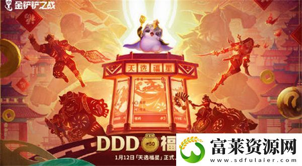 2023年天选福星赛季上线时间一览软件教程玩法