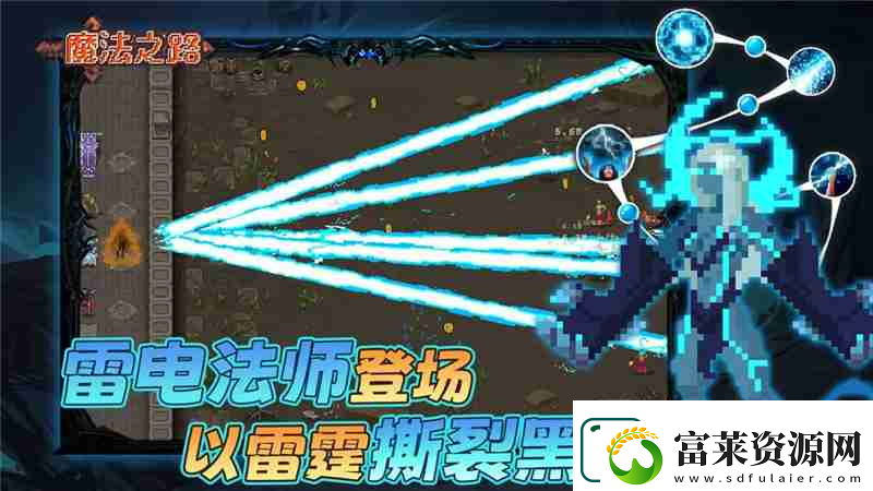 魔法之路阵容搭配思路