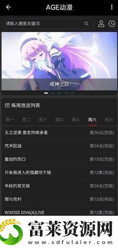 AGE动漫在线观看下载安装