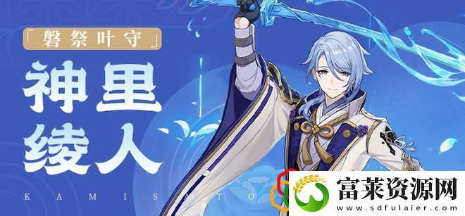 原神神里绫人阵容怎么搭配