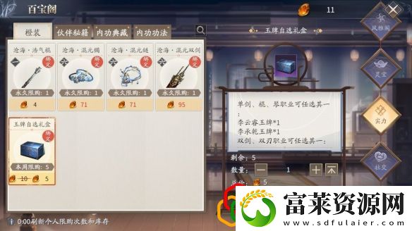 庆余年手游澹泊秘闻追捕肖恩怎么玩