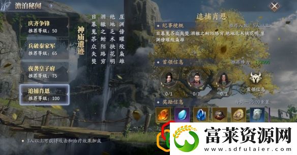 庆余年手游澹泊秘闻追捕肖恩怎么玩
