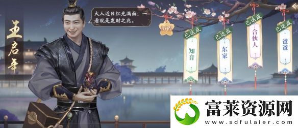庆余年手游王启年亲密度怎么提升