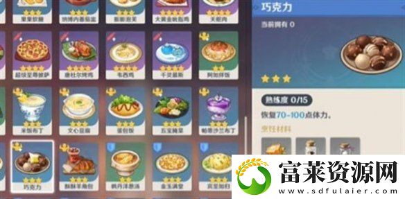 原神特色料理果味奶糖获得方法