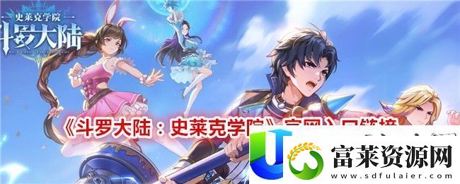 斗罗大陆
