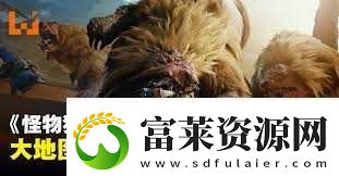 怪物猎人荒野狩猎笛玩法全解析