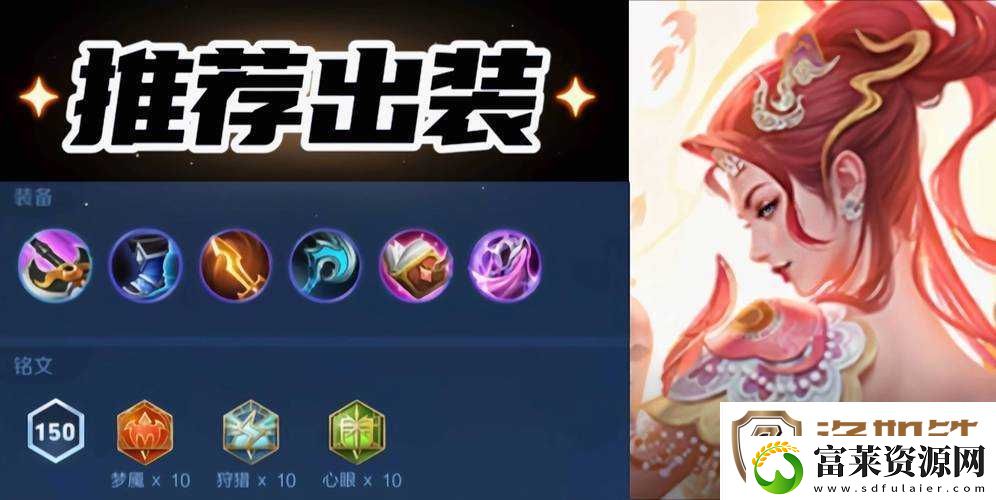 王者荣耀S9赛季芈月如何出装才能无解续航与爆发