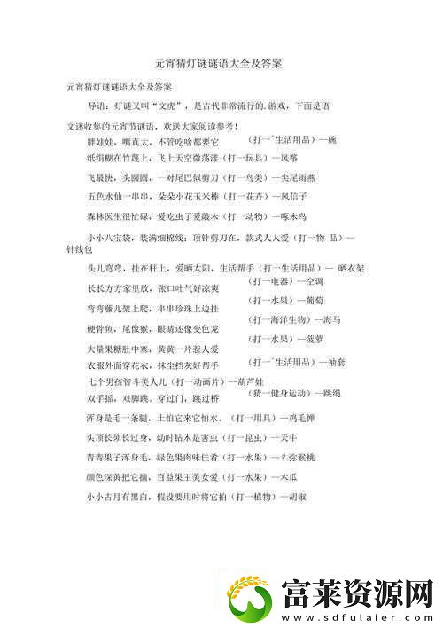 2022年烟雨江湖元宵佳节字谜答案大全