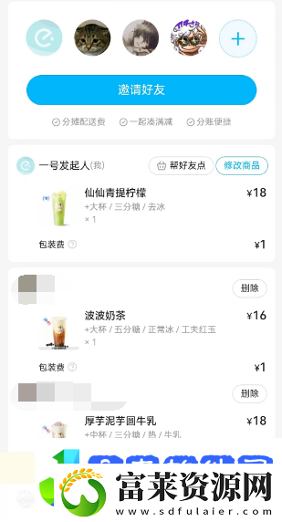 饿了么怎么分享到微信一起点餐