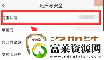 淘淘宝账号名称怎么修改
