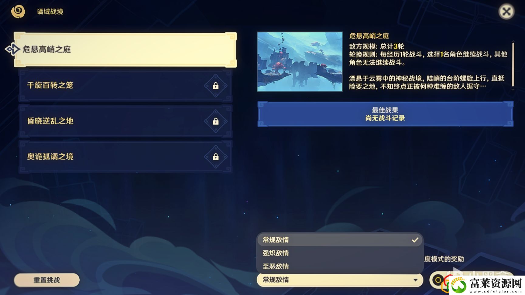 原神危途疑踪怎么过