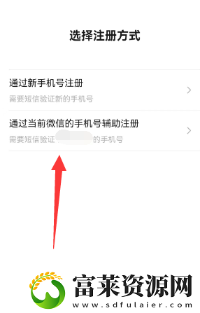 微信一手机号可注册两账号方法