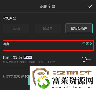 capcut导出字幕的方法