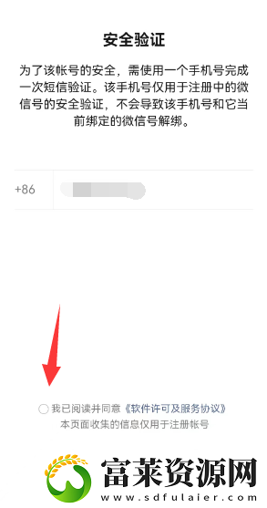 微信一手机号可注册两账号方法