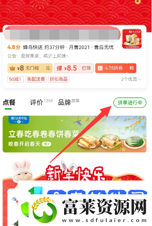 饿了么怎么分享到微信一起点餐